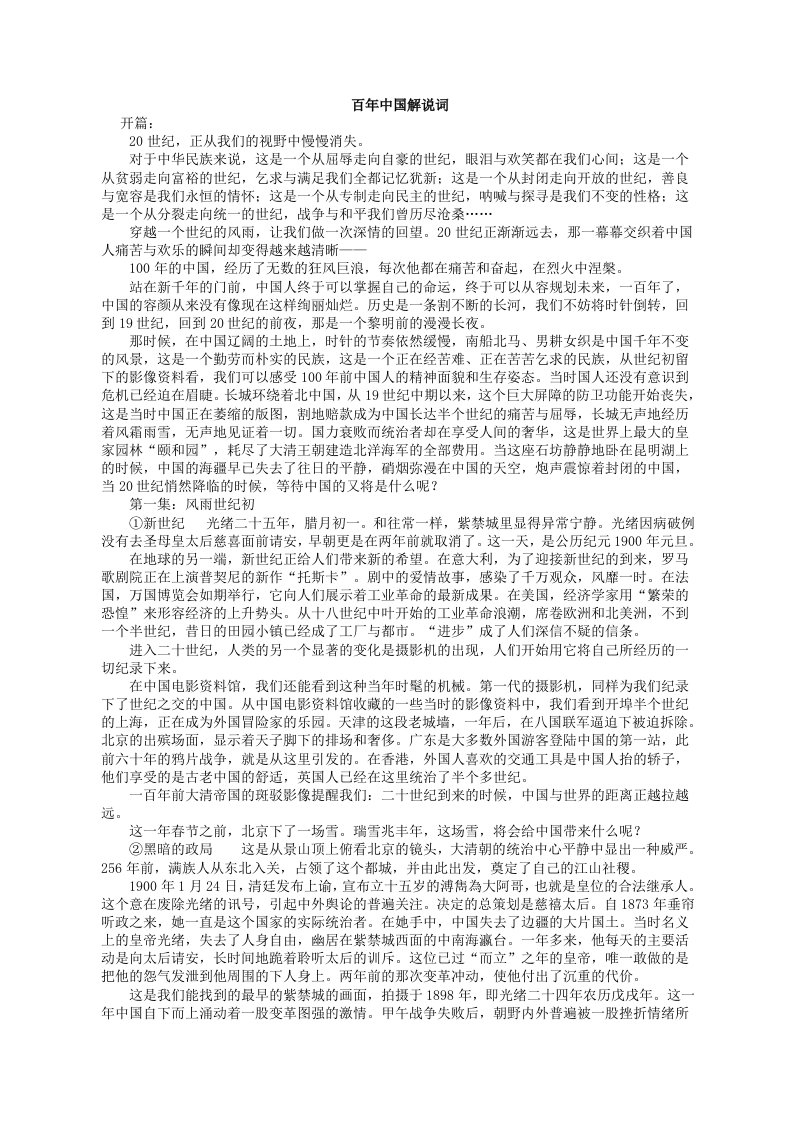 百年中国解说词-word资料(精)