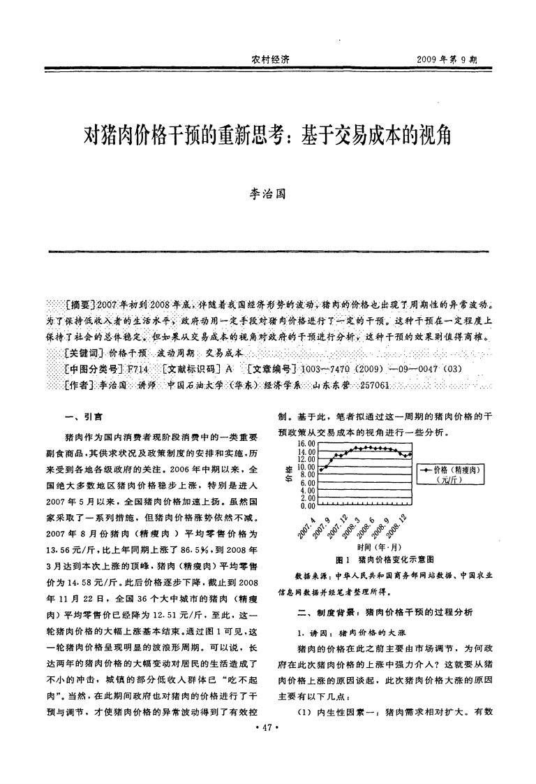 对猪肉价格干预的重新思考基于交易成本的视角