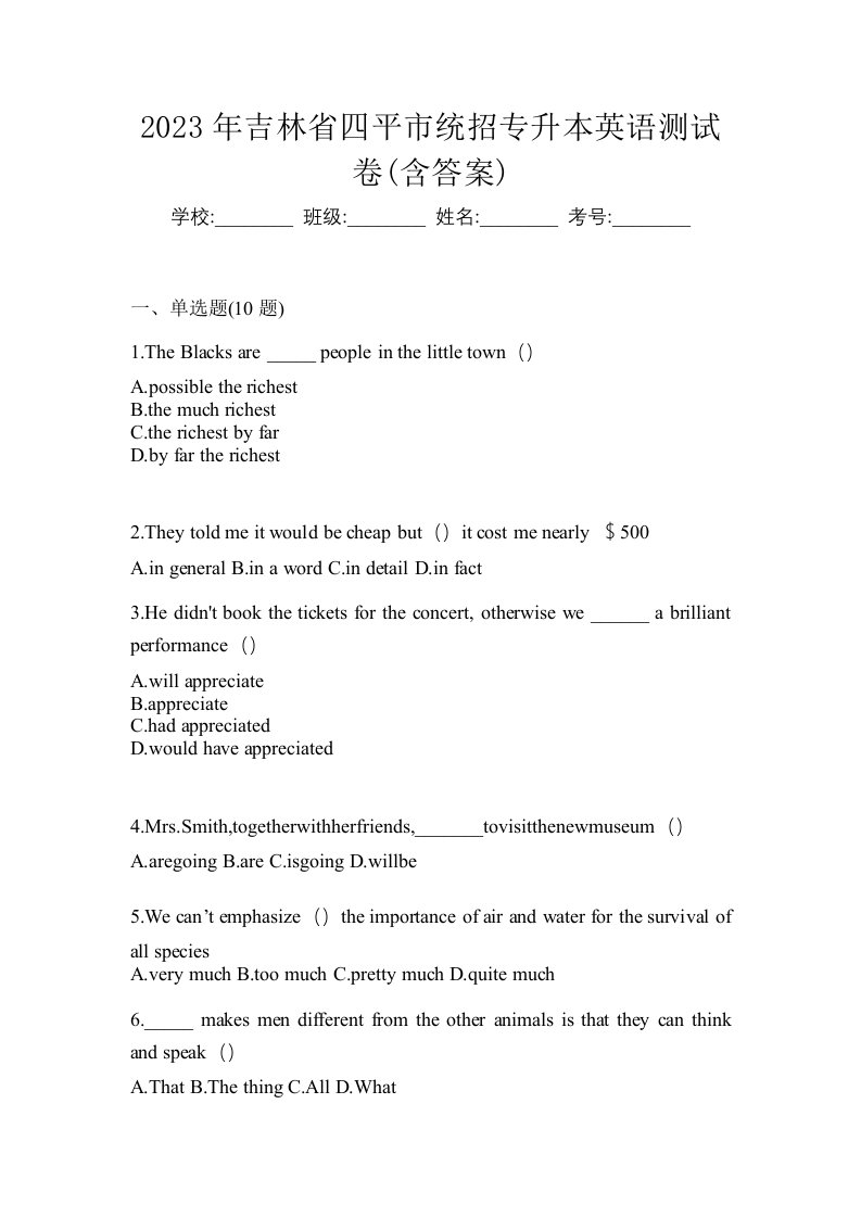 2023年吉林省四平市统招专升本英语测试卷含答案