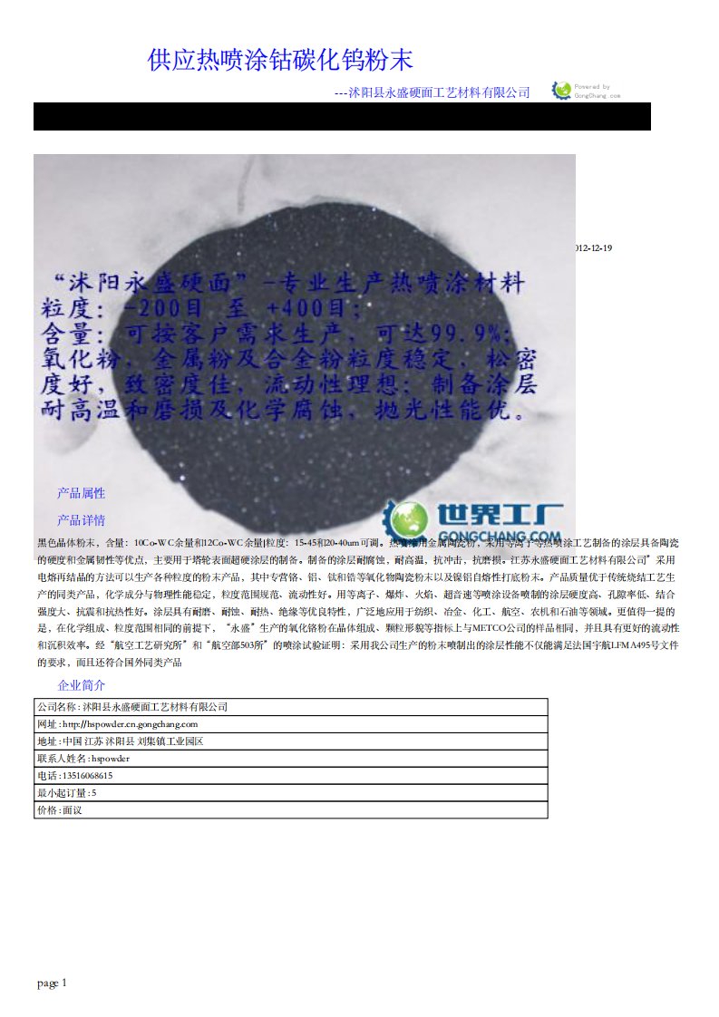 供应热喷涂钴碳化钨粉末