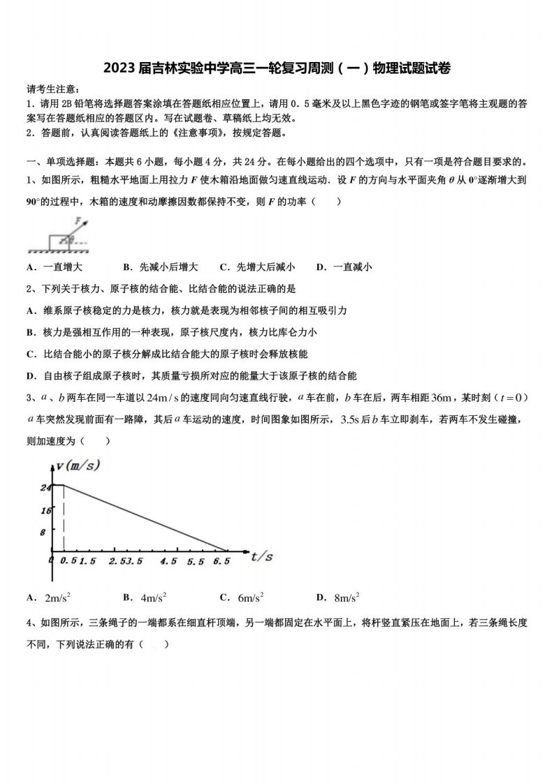 2023届吉林实验中学高三一轮复习周测（一）物理试题试卷