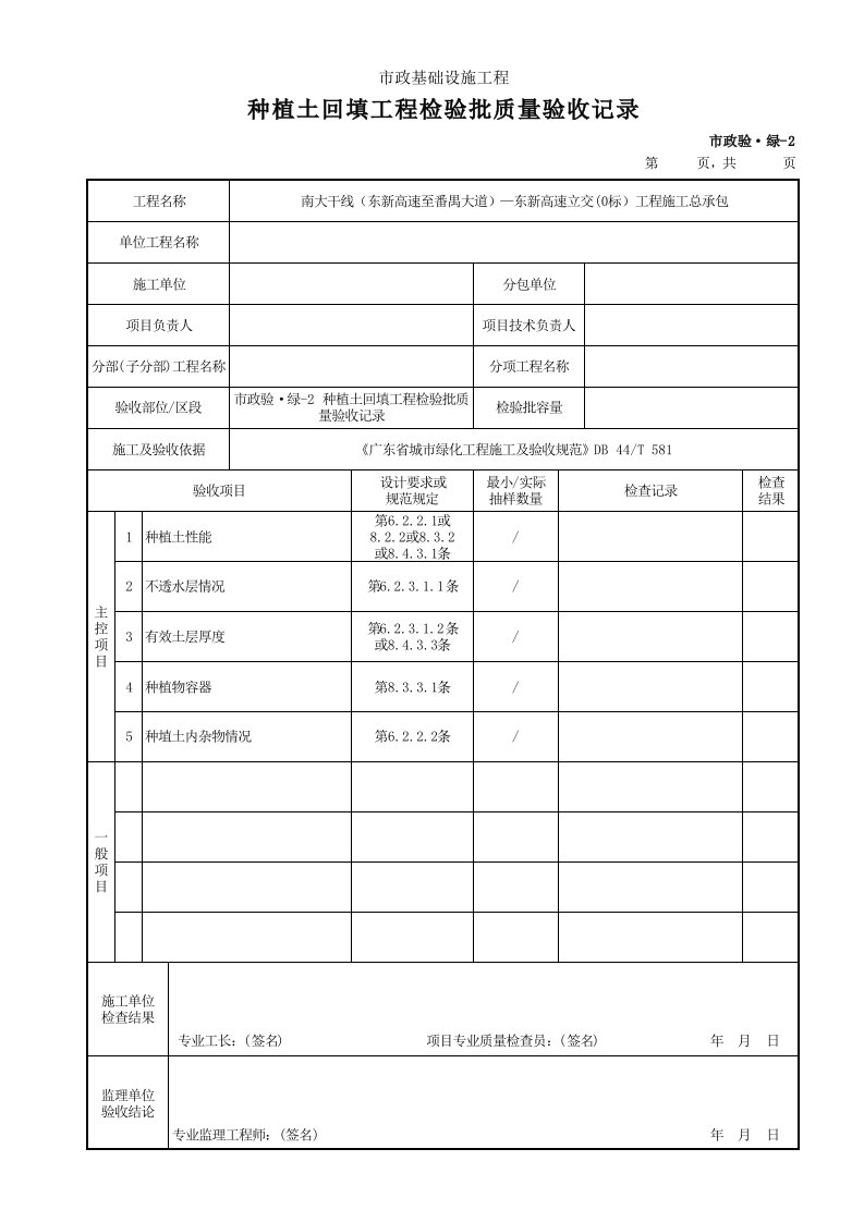 建筑工程-市政验·绿2