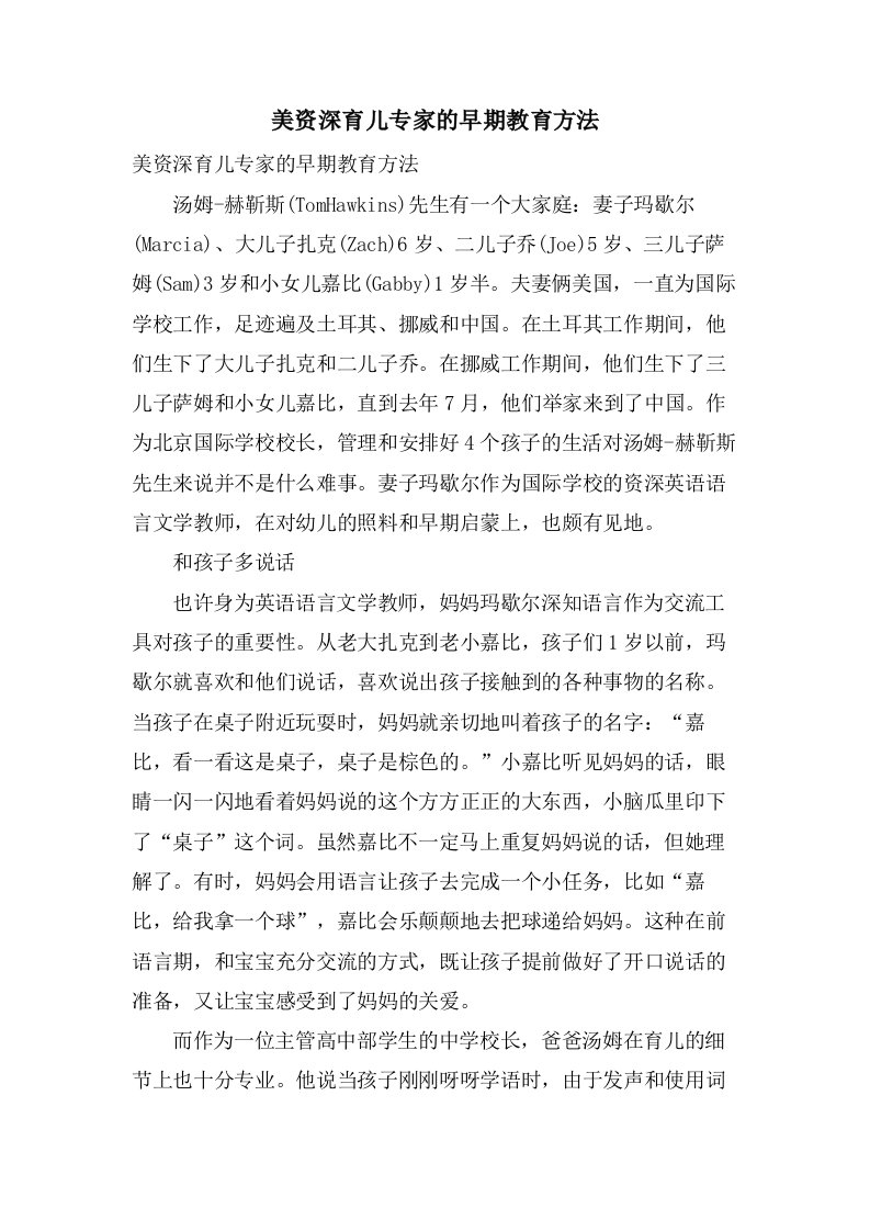 美资深育儿专家的早期教育方法