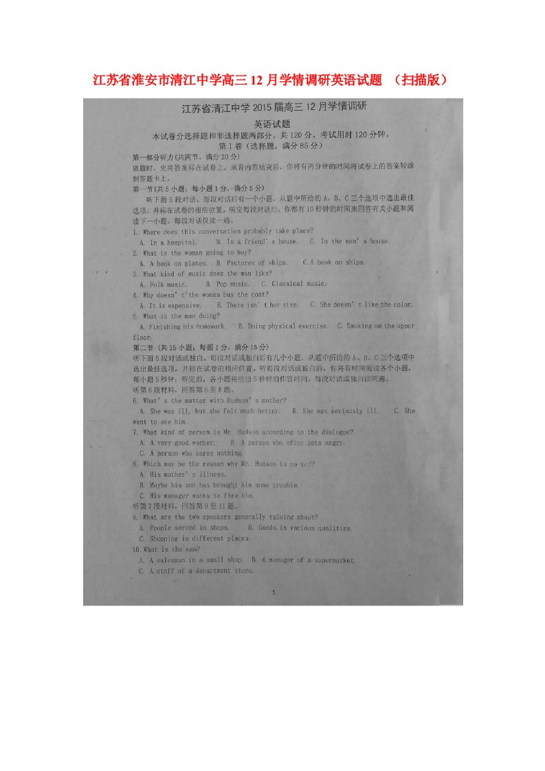 江苏省淮安市清江中学高三12月学情调研英语试题（扫描版）