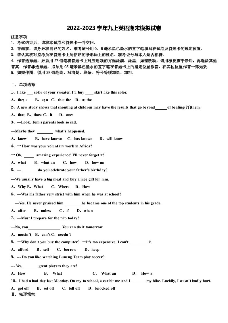 2022年吉林省松原第五中学九年级英语第一学期期末检测试题含解析