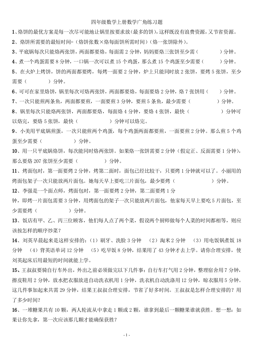 四年级数学上册数学广角练习题