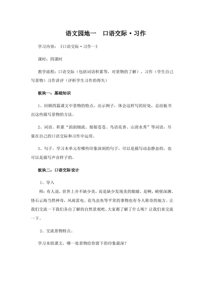 语文园地一口语交际习作