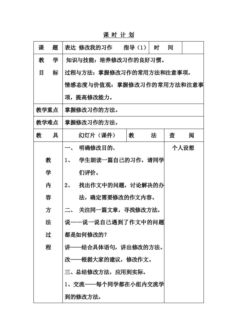 语文长春版第六册《表达