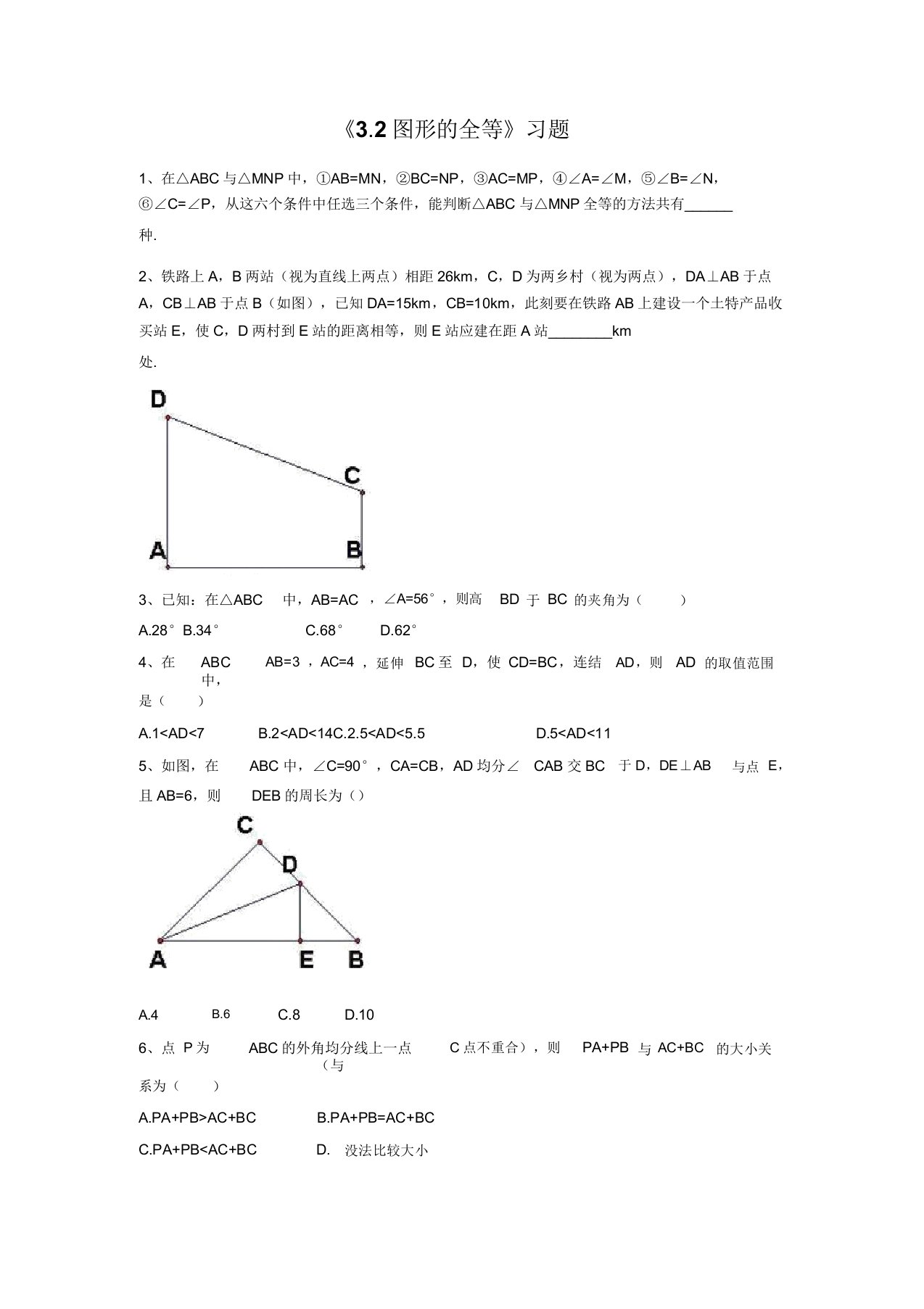 新北师大版七年级数学下册同步习题3.2图形的全等(2)