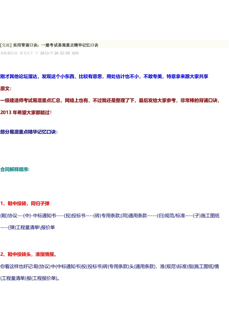 一建项目管理口诀