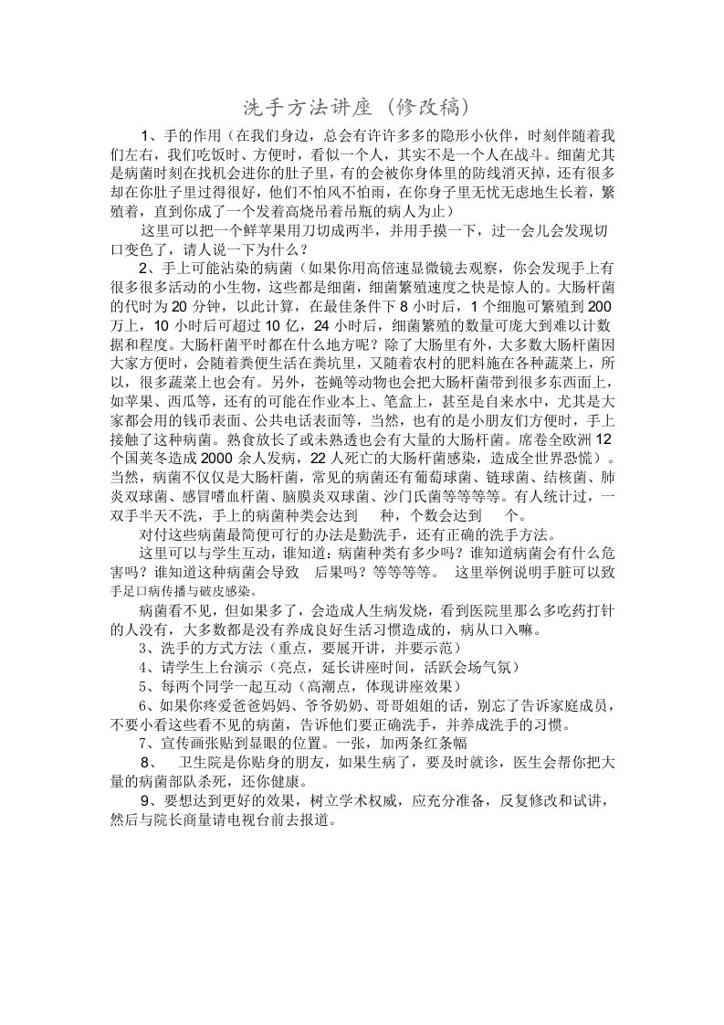 洗手方法讲座(修改稿)