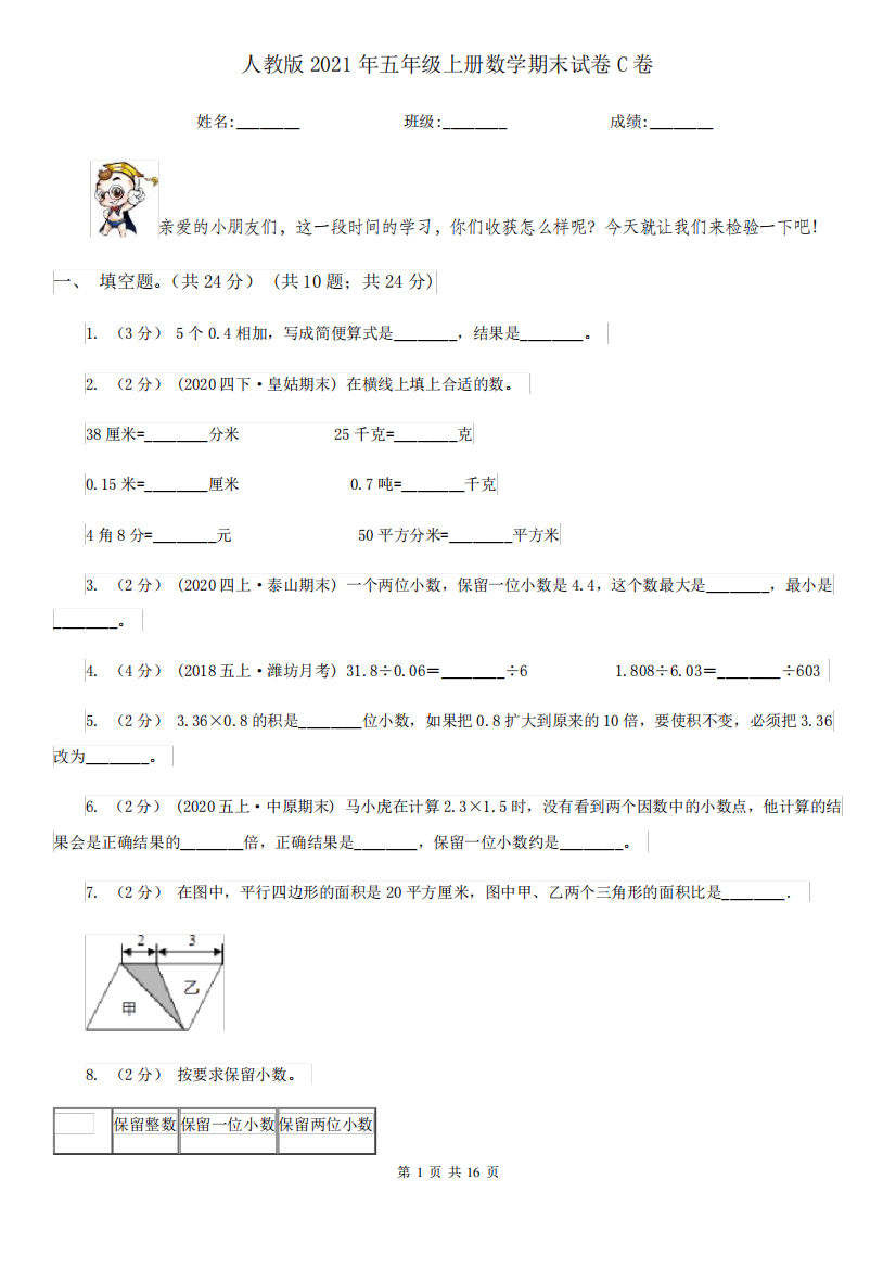 人教版2021年五年级上册数学期末试卷C卷