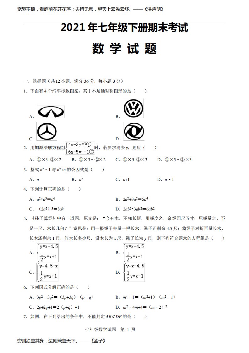 湘教版初一下册数学期末试题含答案