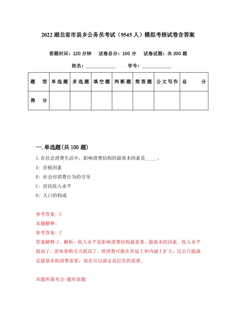 2022湖北省市县乡公务员考试9545人模拟考核试卷含答案8