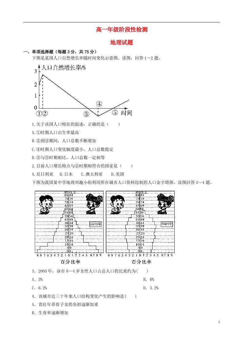 山东省枣庄第八中学南校区高一地理3月单元检测试题