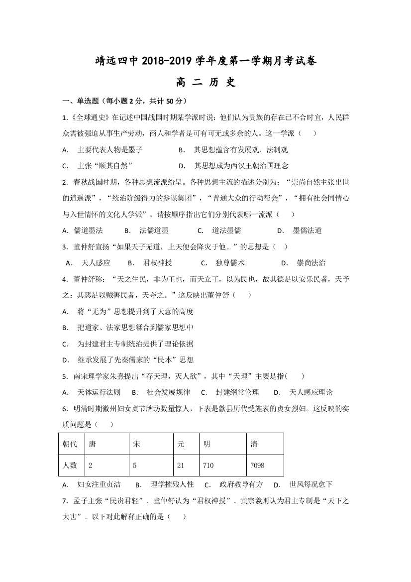 甘肃省靖远县第四中学2018-2019学年高二上学期第二次月考历史试题