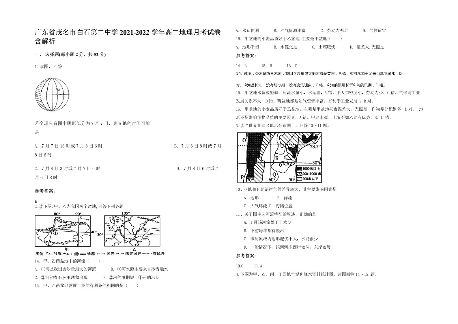 广东省茂名市白石第二中学2021-2022学年高二地理月考试卷含解析