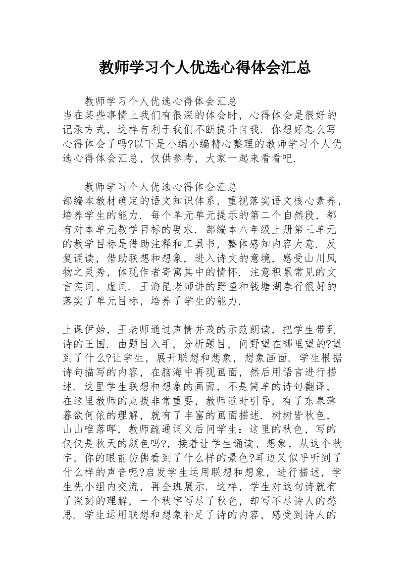 教师学习个人优选心得体会汇总