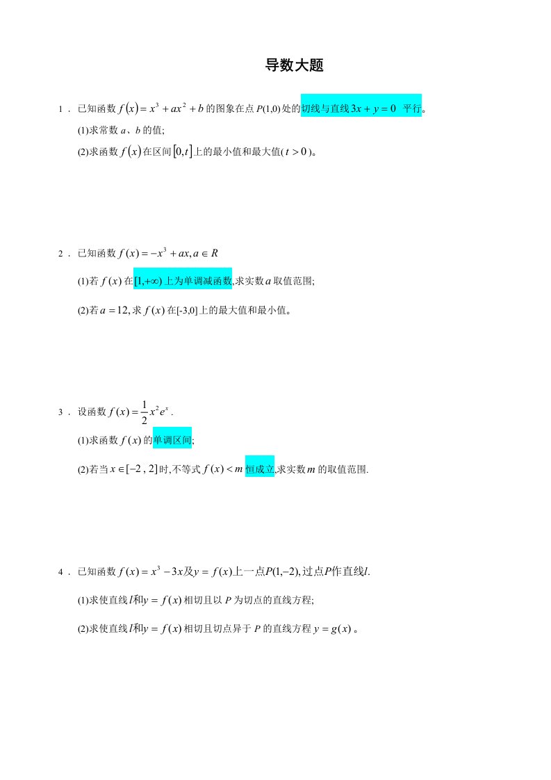 高考导数大题30道