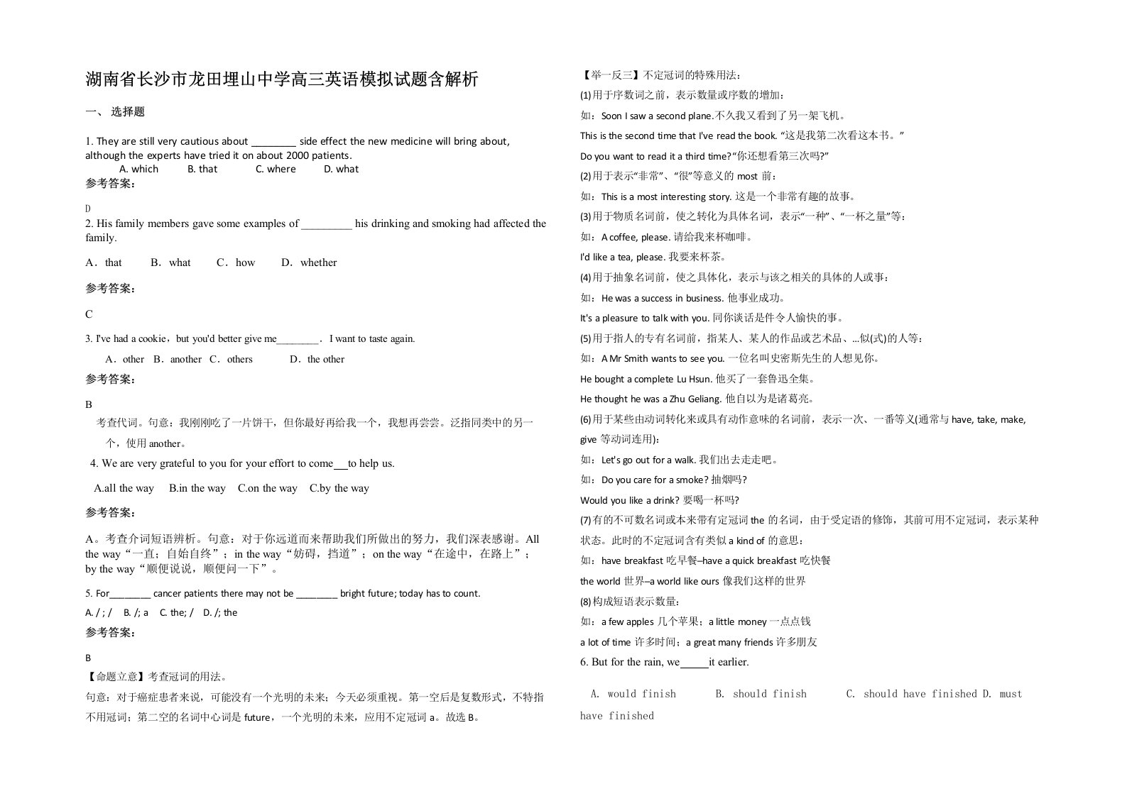 湖南省长沙市龙田埋山中学高三英语模拟试题含解析