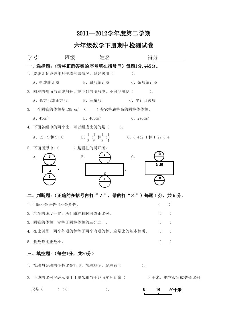 (人教版)六年级数学下册期中检测试卷及答案