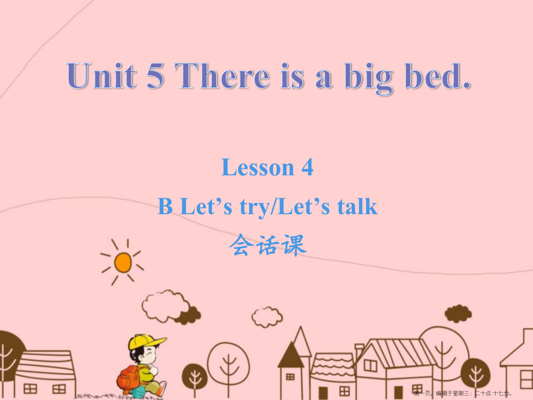 4新版pep小学英语五年级上册Unit-5-There-is-a-big-bed