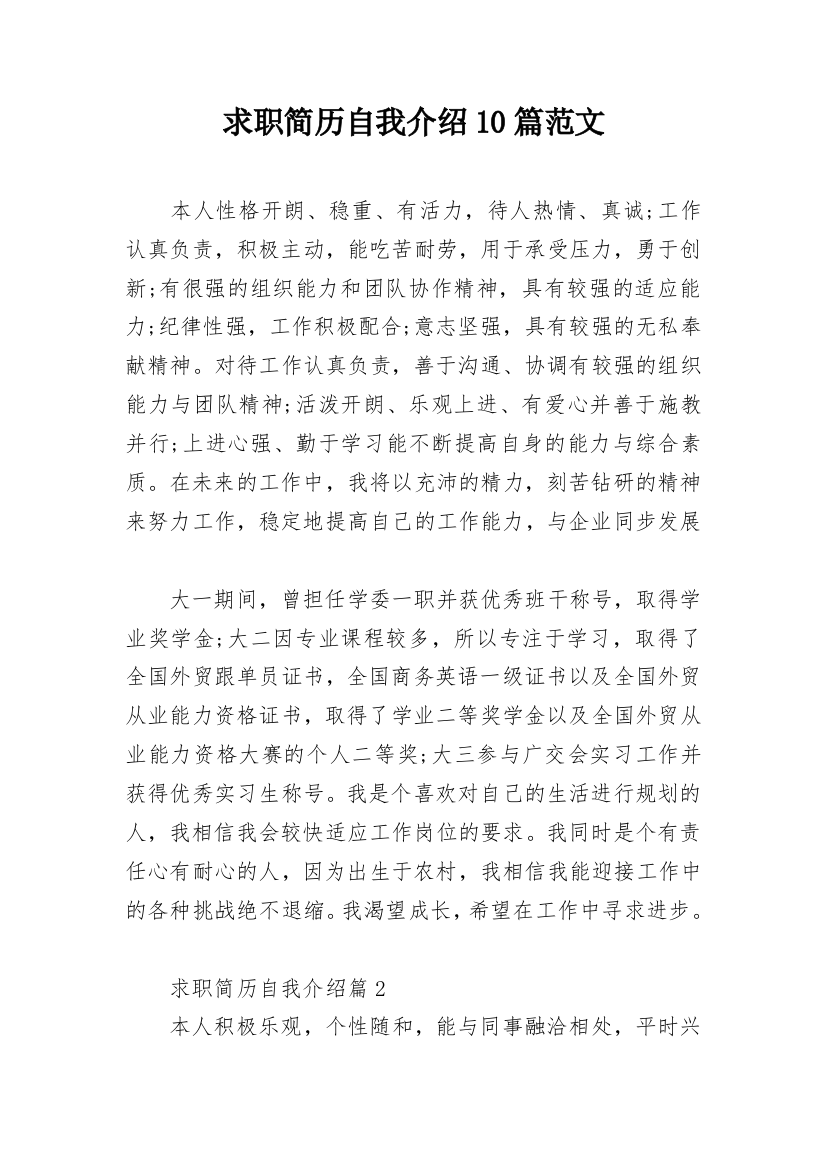 求职简历自我介绍10篇范文