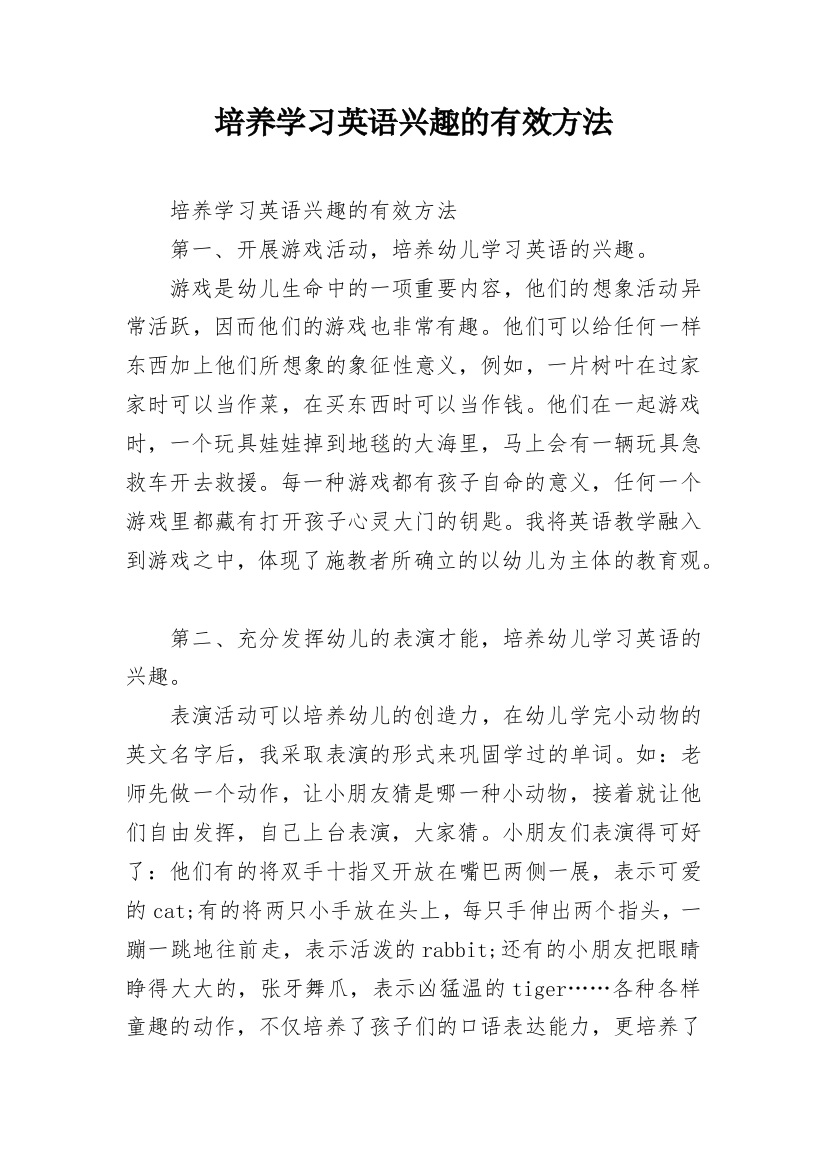 培养学习英语兴趣的有效方法_1