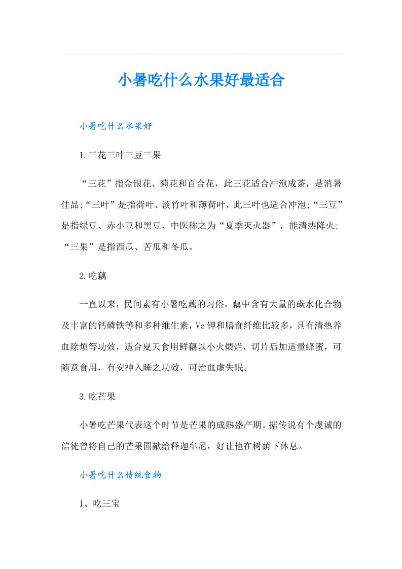 小暑吃什么水果好最适合