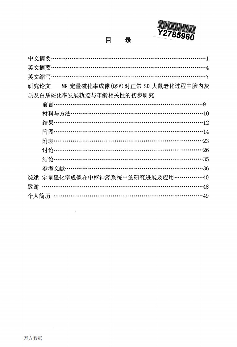 MR定量磁化率成像(QSM)对正常SD大鼠老化过程中脑内灰质及其白质磁化率发展轨迹和年龄相关性的初步的研究