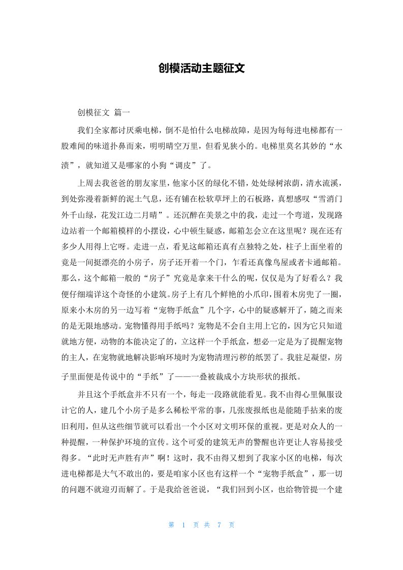 创模活动主题征文