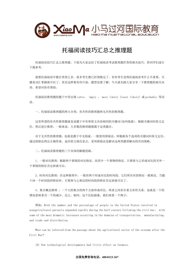 托福阅读技巧汇总之理题