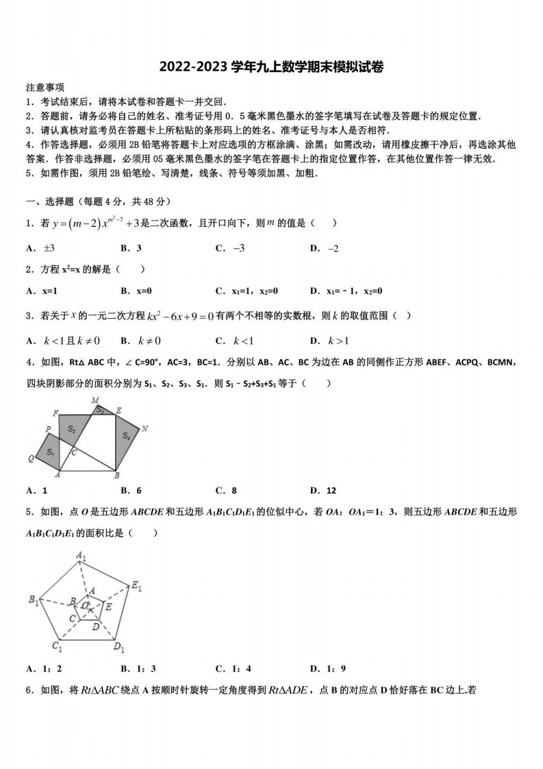 上海市金山区2022-2023学年数学九年级上册期末复习检测模拟试题含解析