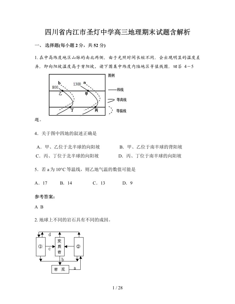 四川省内江市圣灯中学高三地理期末试题含解析