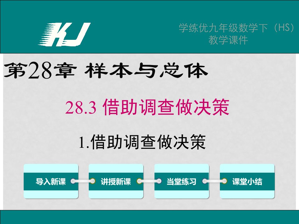 九年级数学下册