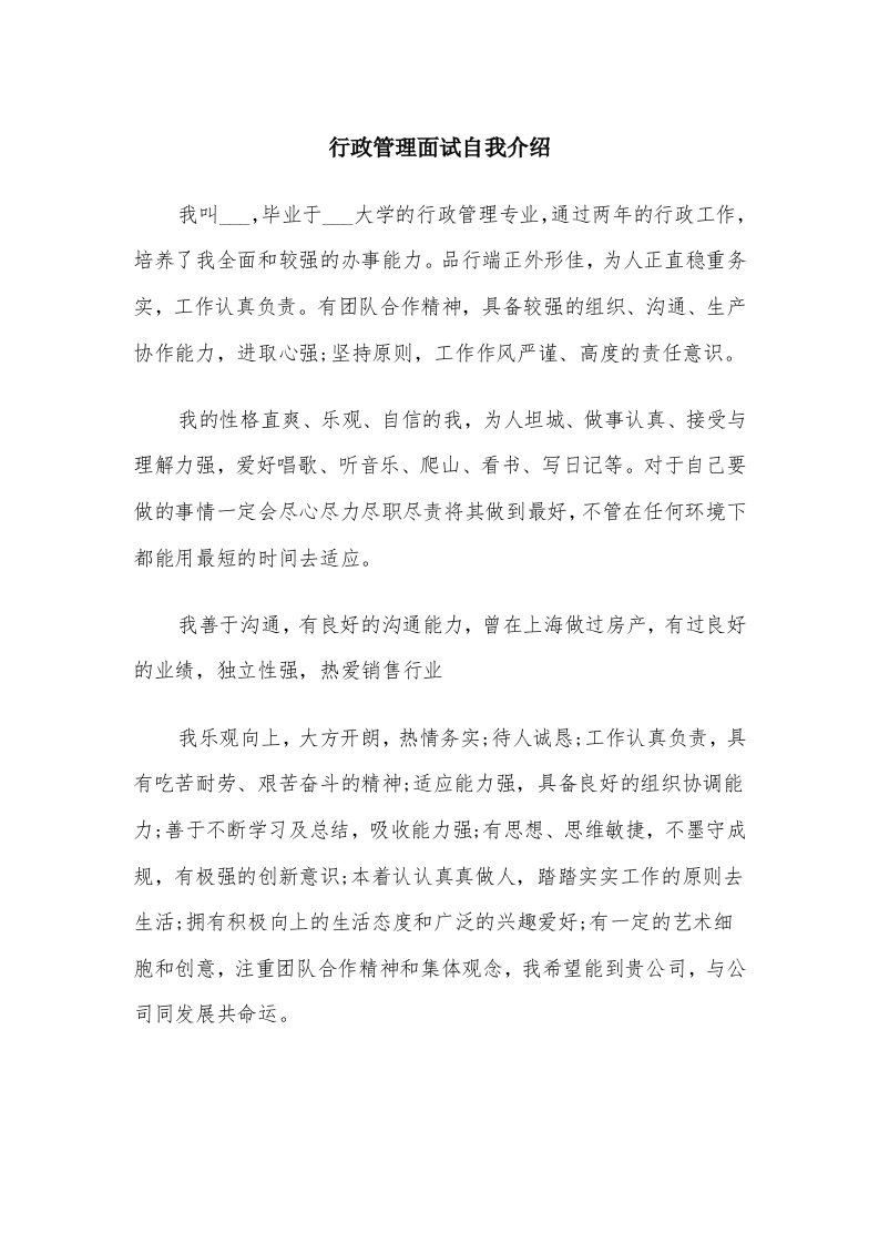 行政管理面试自我介绍