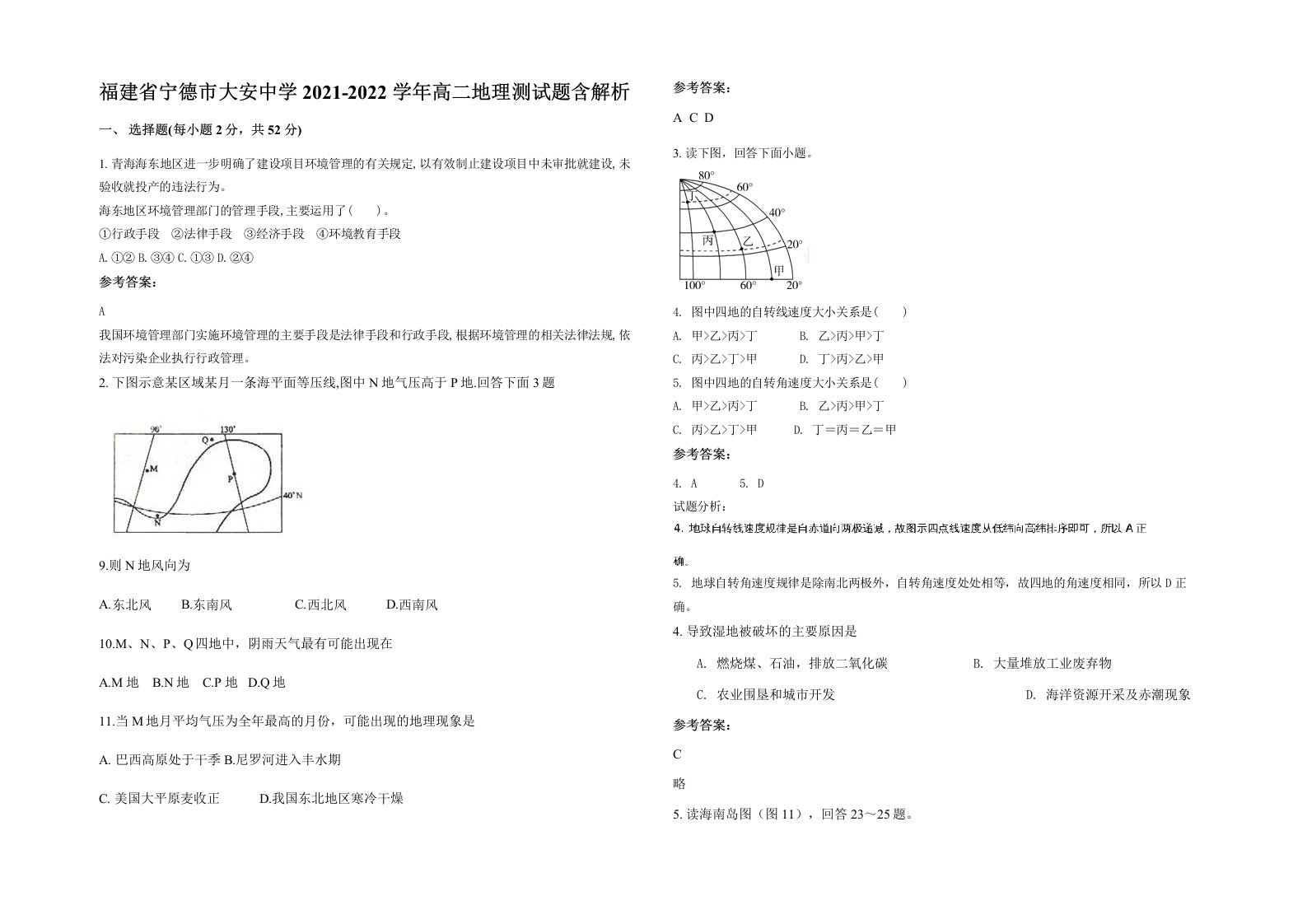 福建省宁德市大安中学2021-2022学年高二地理测试题含解析