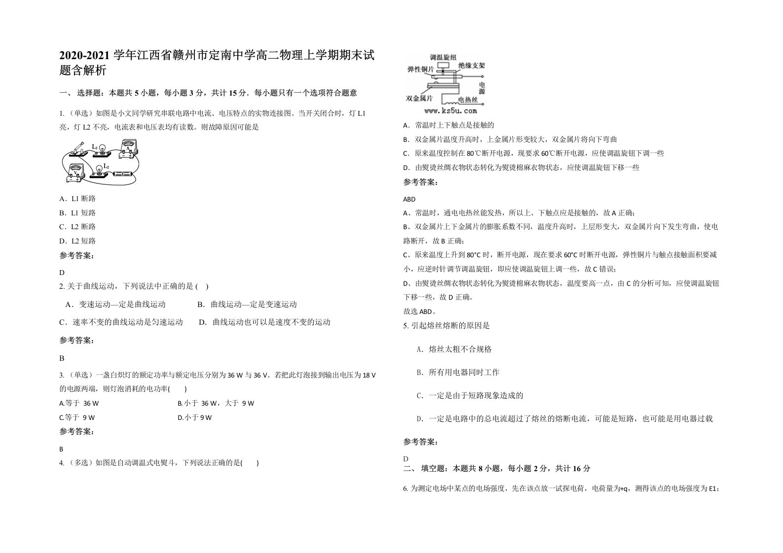 2020-2021学年江西省赣州市定南中学高二物理上学期期末试题含解析