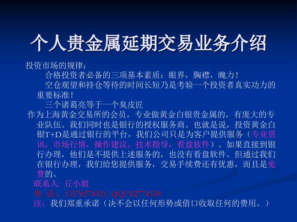 [精选]个人贵金属延期交易业务详细介绍