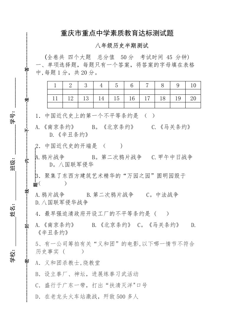 八年级上期历史半期试题