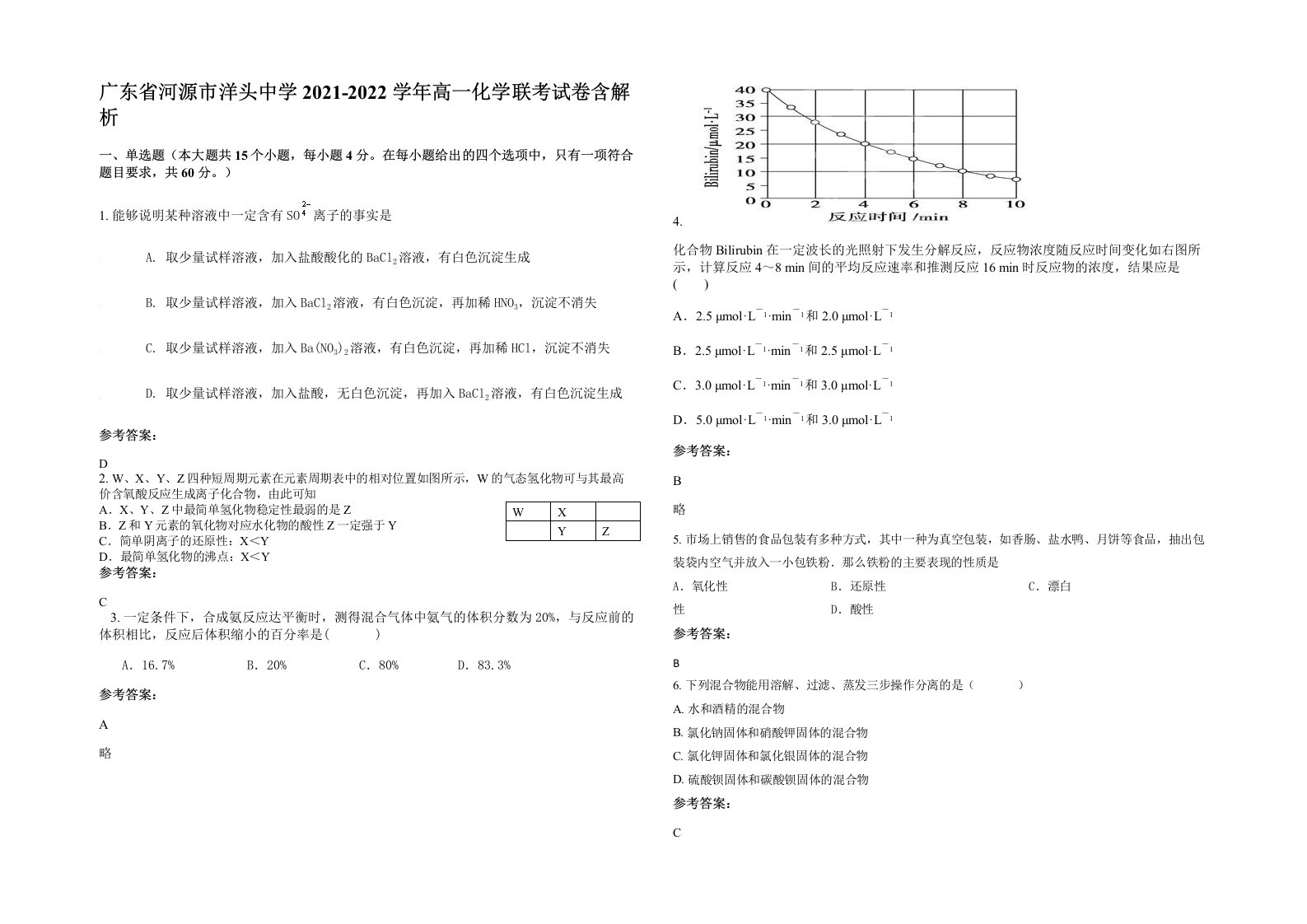 广东省河源市洋头中学2021-2022学年高一化学联考试卷含解析