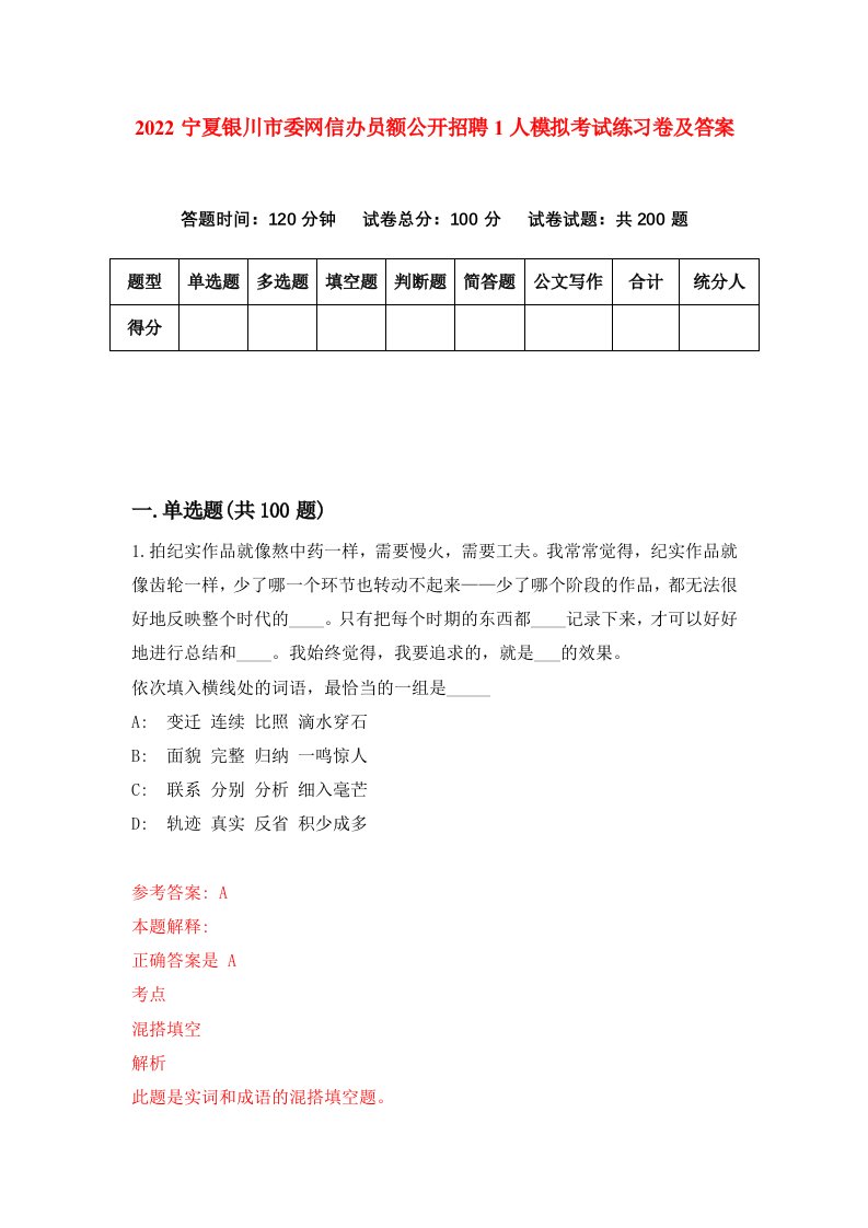 2022宁夏银川市委网信办员额公开招聘1人模拟考试练习卷及答案4