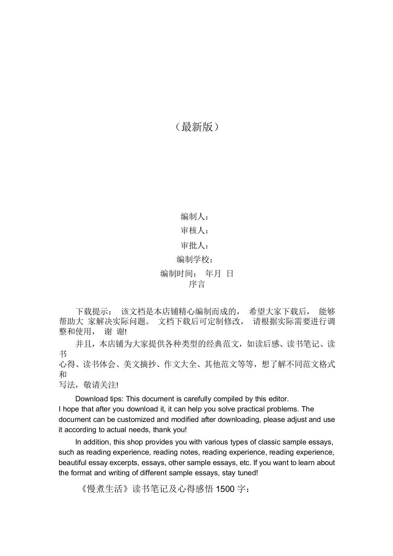 《慢煮生活》读书笔记及心得感悟1500字