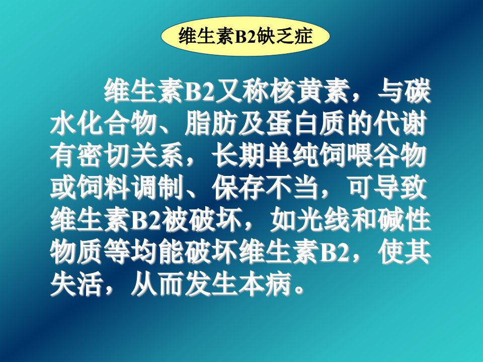 禽病学禽病临床诊断彩色图谱69维生素