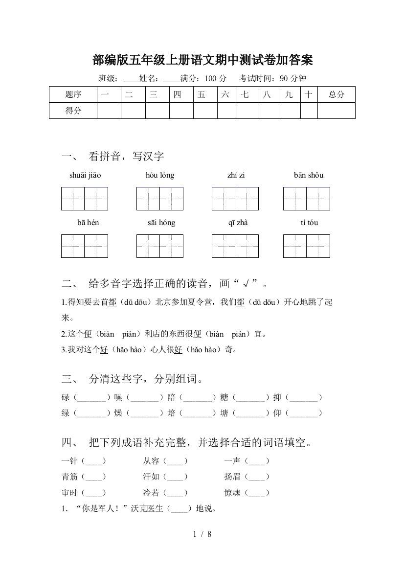 部编版五年级上册语文期中测试卷加答案