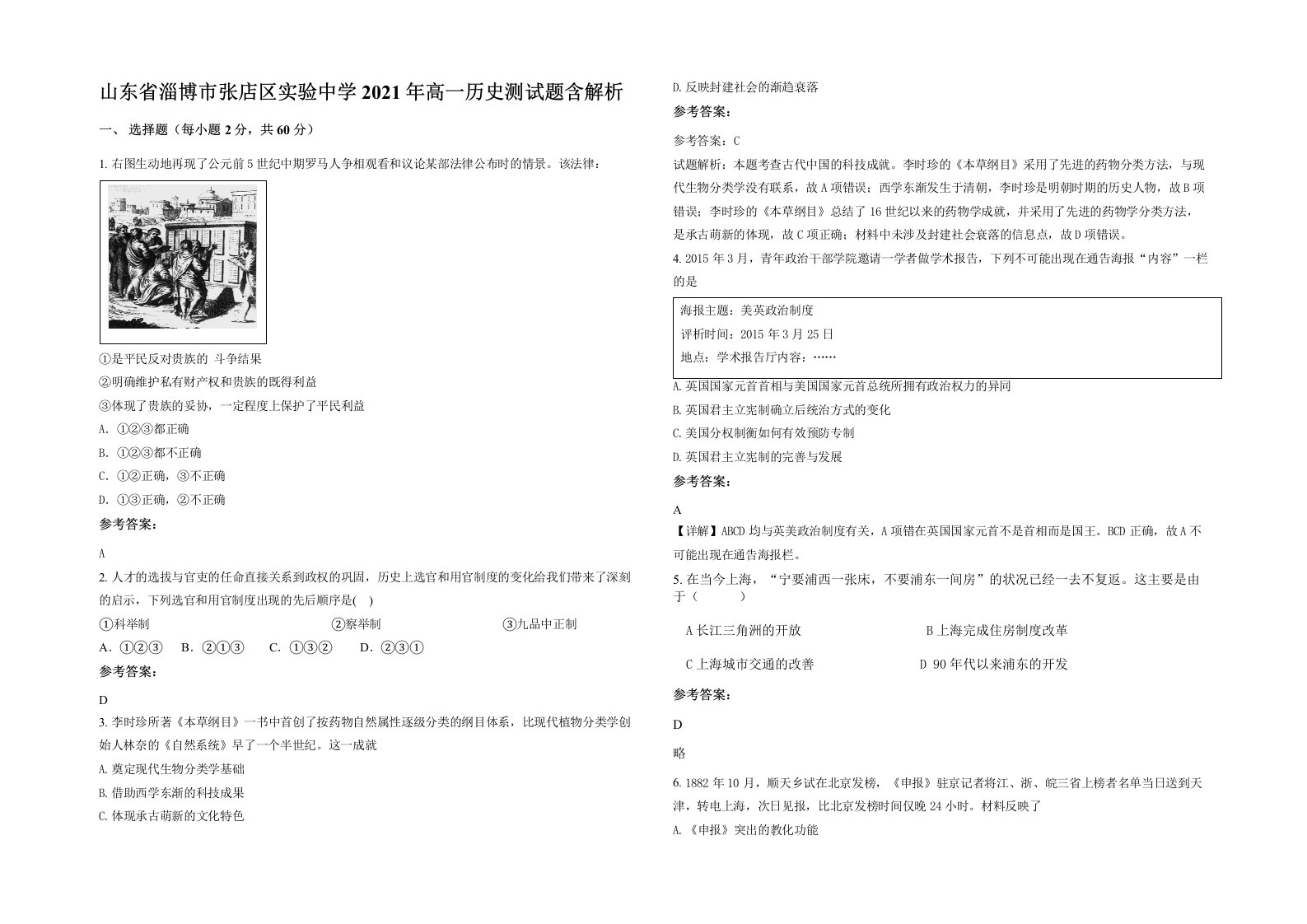 山东省淄博市张店区实验中学2021年高一历史测试题含解析