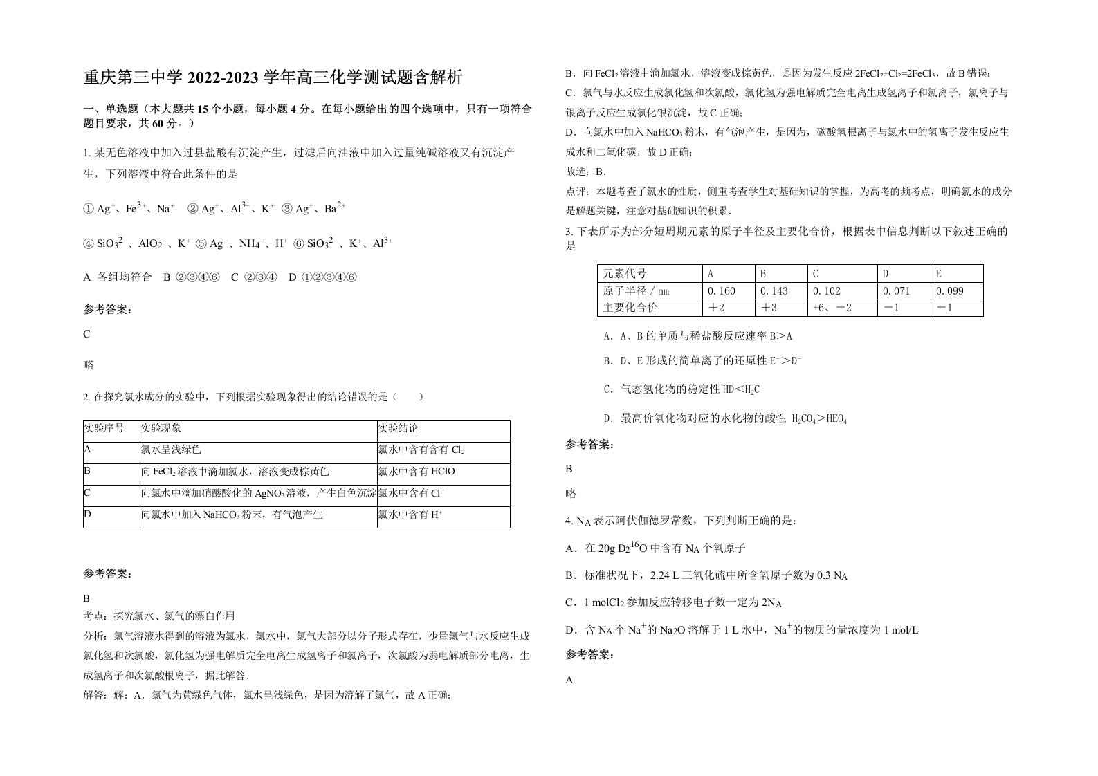 重庆第三中学2022-2023学年高三化学测试题含解析