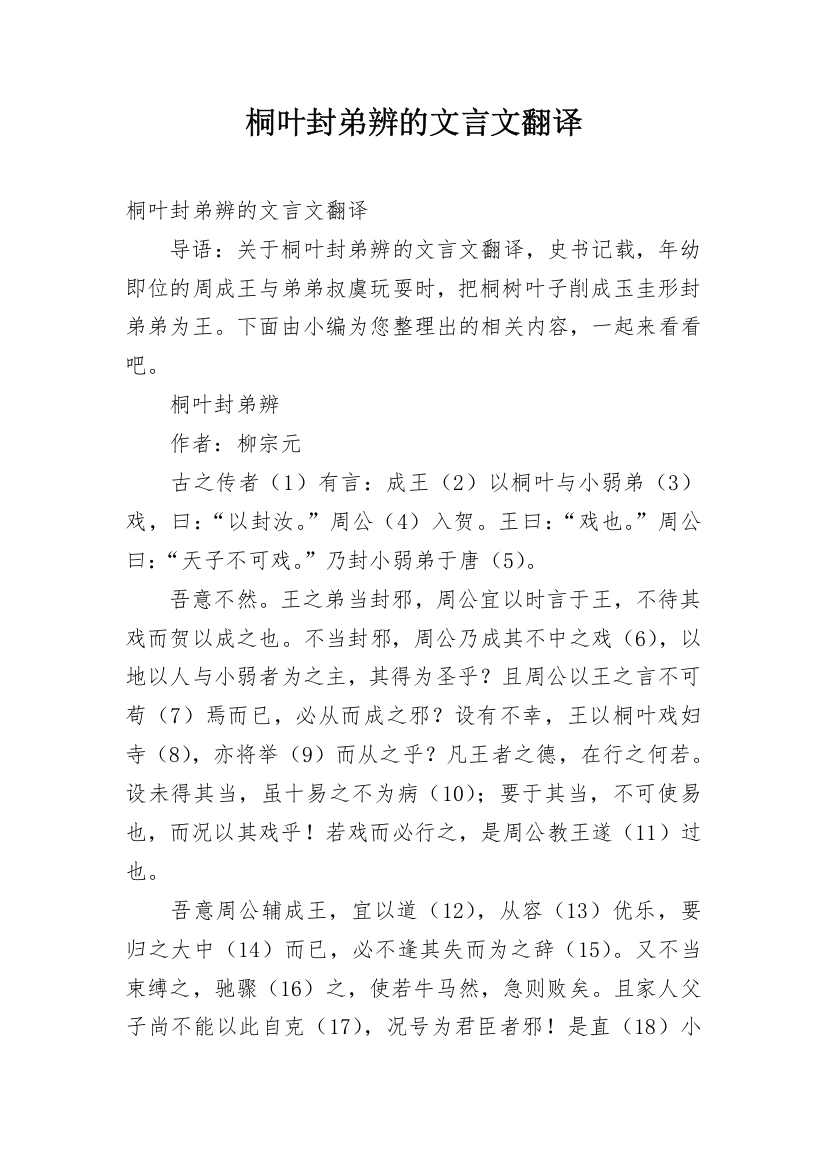 桐叶封弟辨的文言文翻译