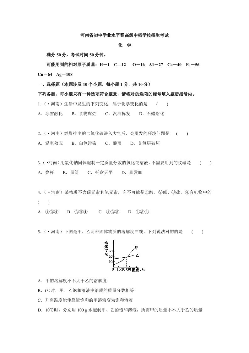 河南省中考化学试卷含答案和解析