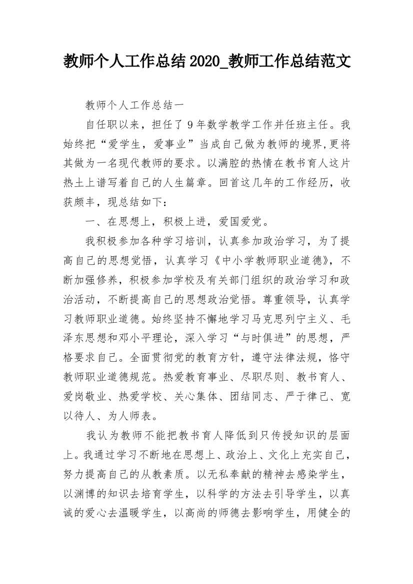 教师个人工作总结2020_教师工作总结范文